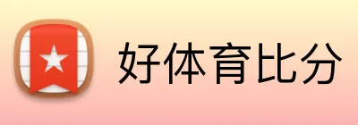 好体育比分 Logo